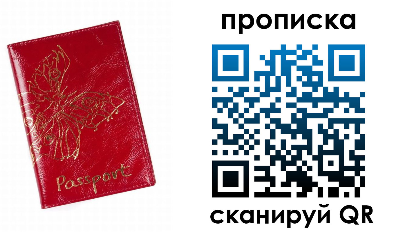 купить прописку в Стерлитамаке