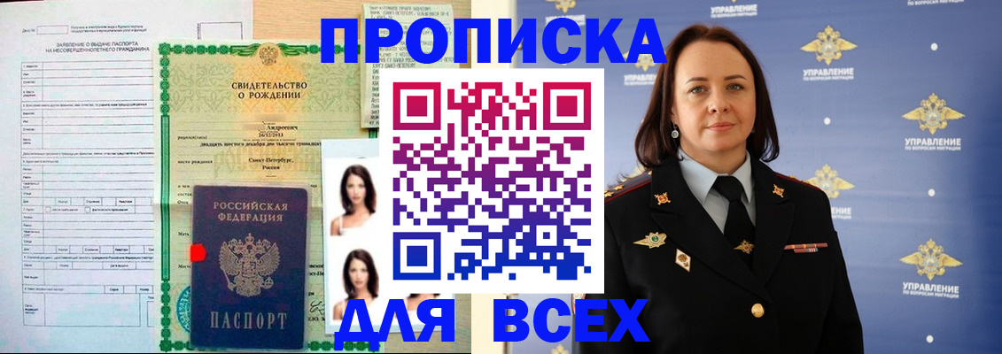 временная регистрация купить в Стерлитамаке