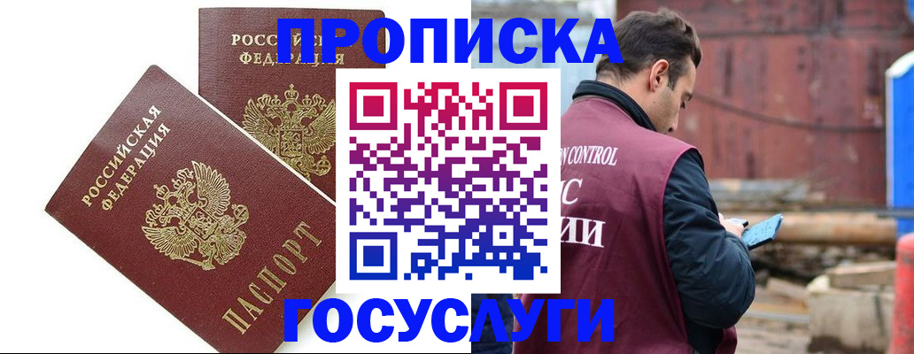 купить прописку в Стерлитамаке