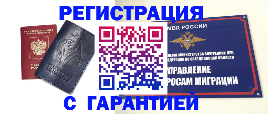 прописка 2025 в Стерлитамаке