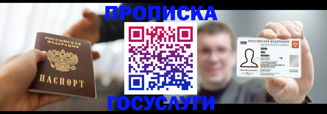 временная регистрация для всех в Стерлитамаке