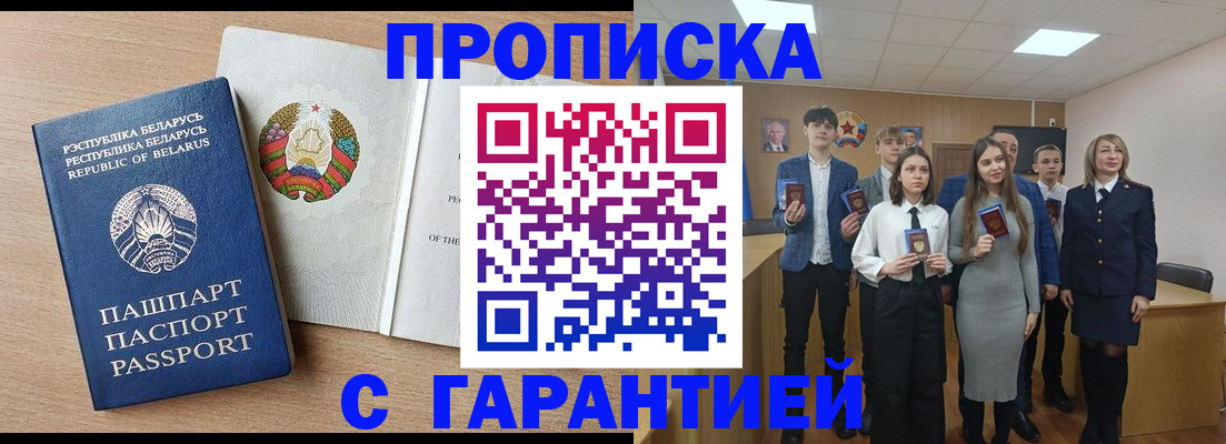 купить прописку в Стерлитамаке