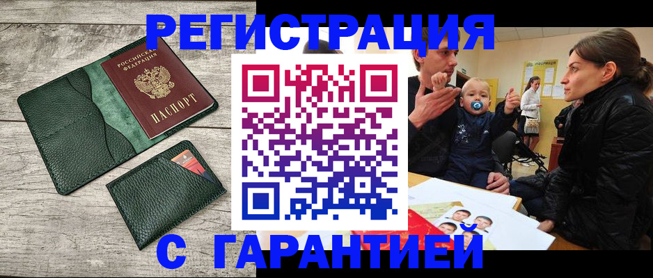 прописка паспорт в Стерлитамаке
