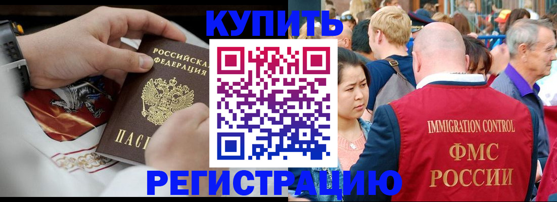 миграционный учет в Стерлитамаке